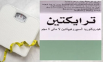 بوقت لا يصدق.. متى تظهر نتيجة ترايكتين لزيادة الوزن